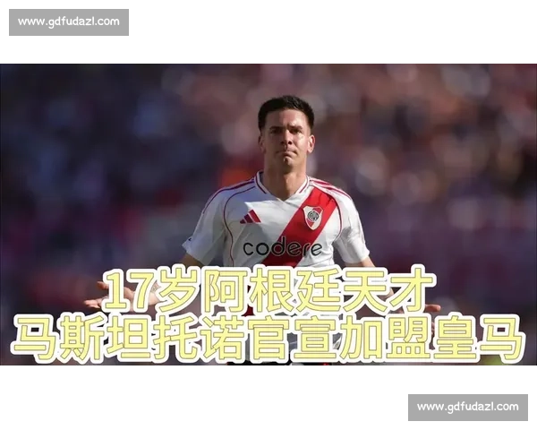 德米凯利斯神预言成真!马斯坦托诺 6320 万欧加盟皇马,17 岁天才开启伯纳乌之旅 德米凯利斯神预言成真!马斯坦托诺 6320 万欧加盟皇马,17 岁天才开启伯纳乌之旅